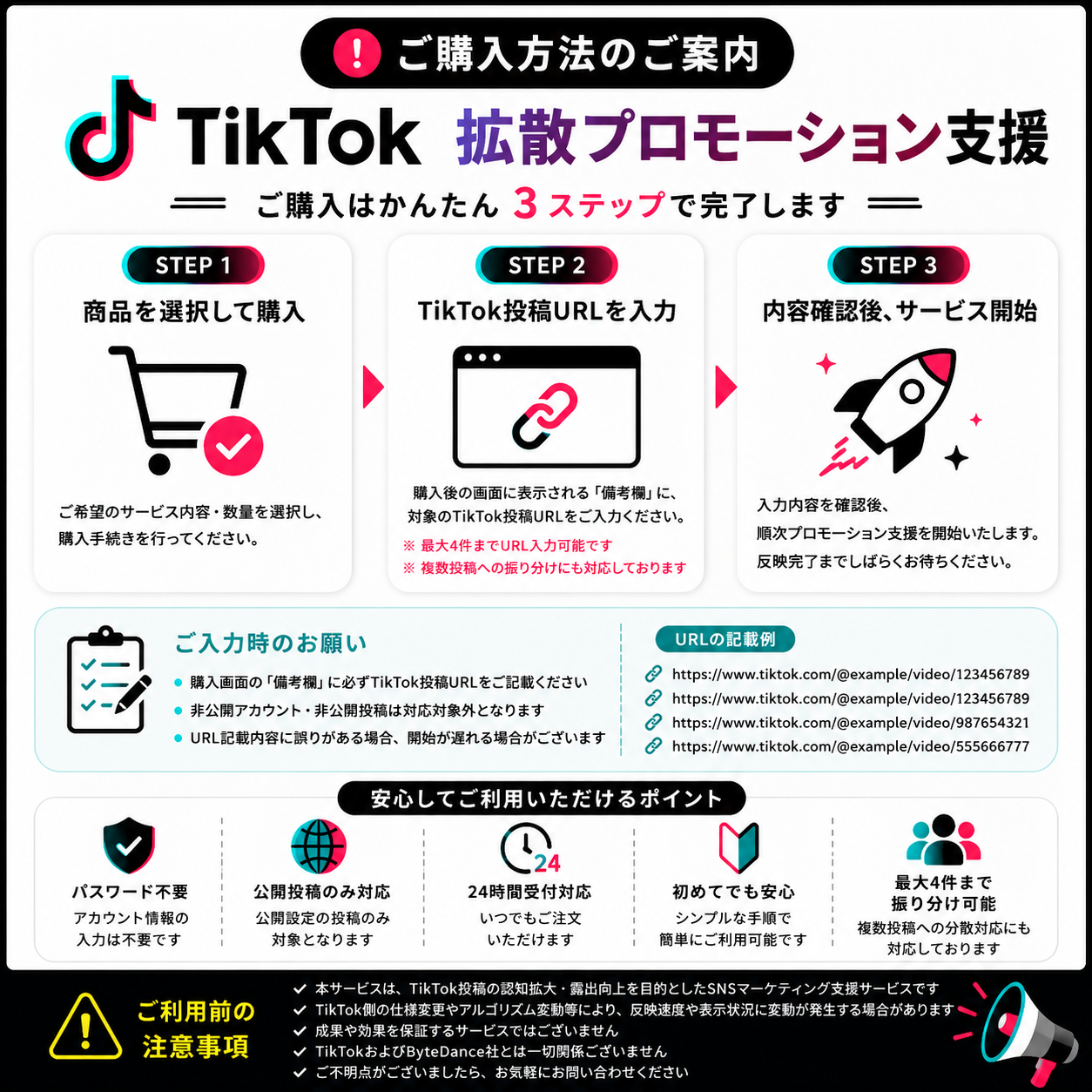 TikTok 拡散プロモーション支援 - 画像 (2)