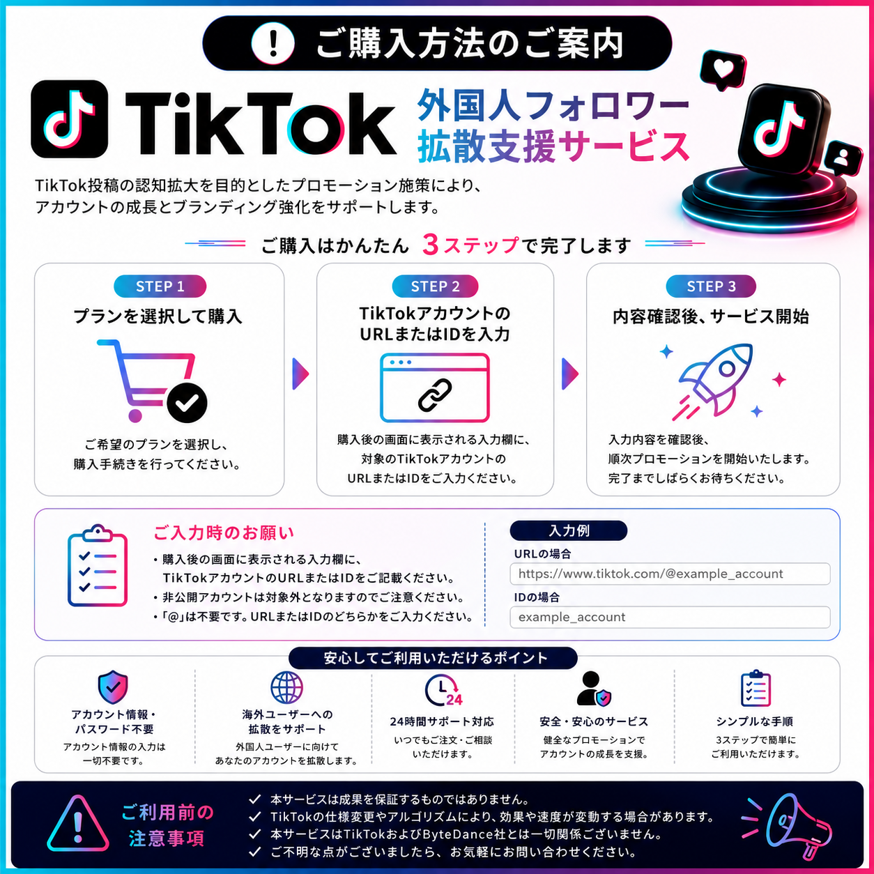 TikTok 外国人フォロワー拡散支援 - 画像 (2)