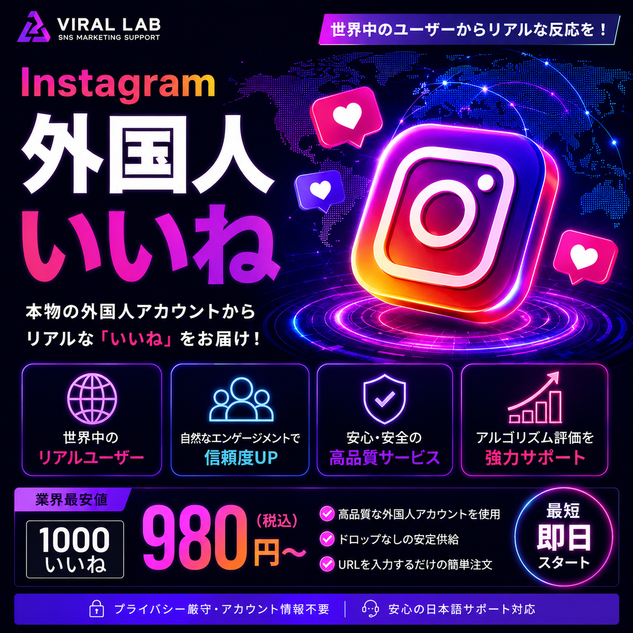 Instagram 外国人いいね拡散支援